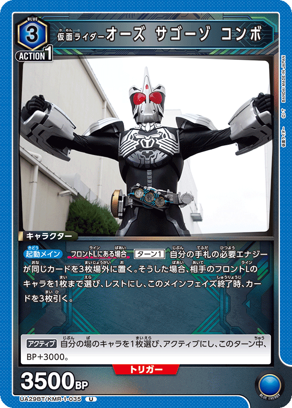 仮面ライダーオーズ サゴーゾ コンボ