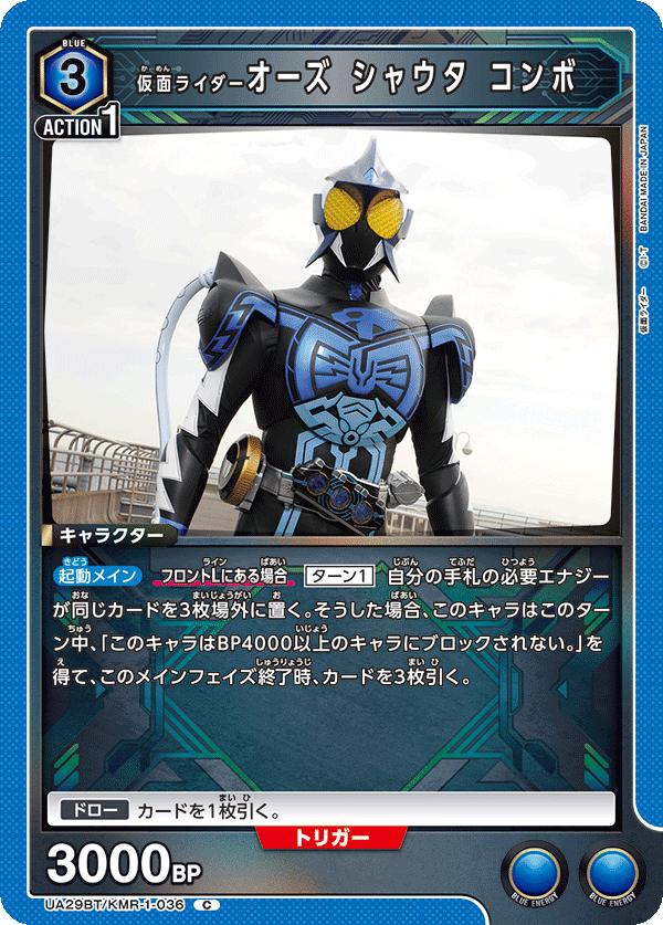仮面ライダーオーズ シャウタ コンボ