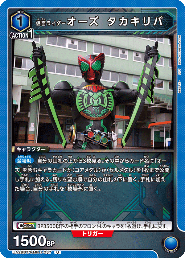 仮面ライダーオーズ タカキリバ
