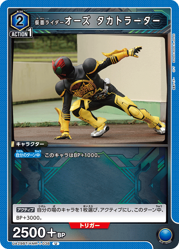 仮面ライダーオーズ タカトラーター