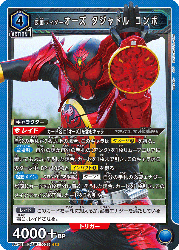 仮面ライダーオーズ タジャドル コンボ