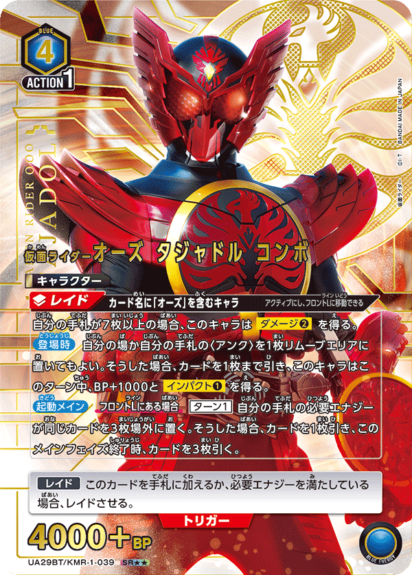 仮面ライダーオーズ タジャドル コンボ