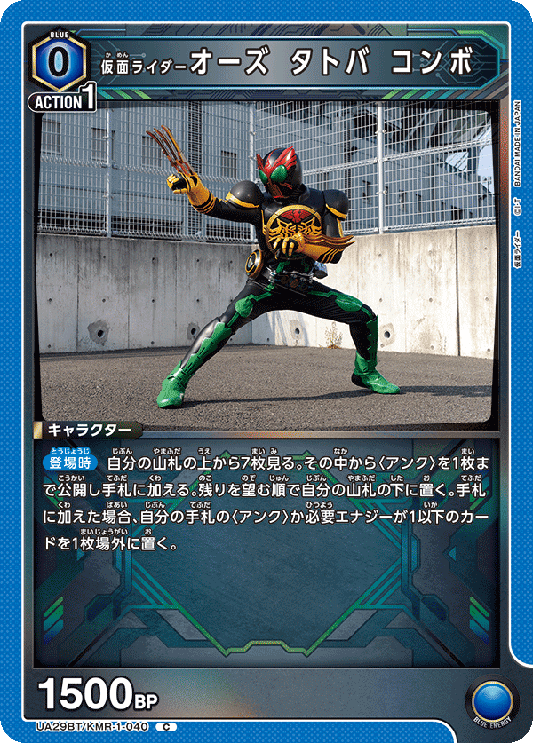 仮面ライダーオーズ タトバ コンボ