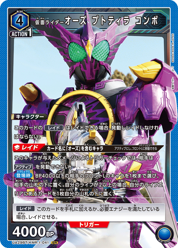 仮面ライダーオーズ プトティラ コンボ