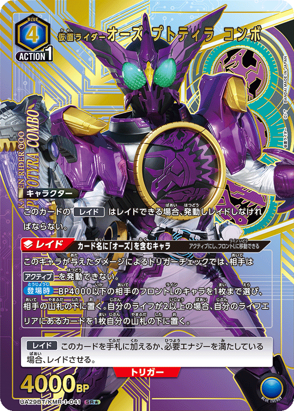 仮面ライダーオーズ プトティラ コンボ