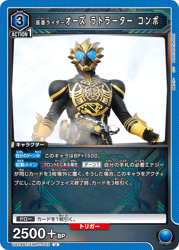 仮面ライダーオーズ ラトラーター コンボ