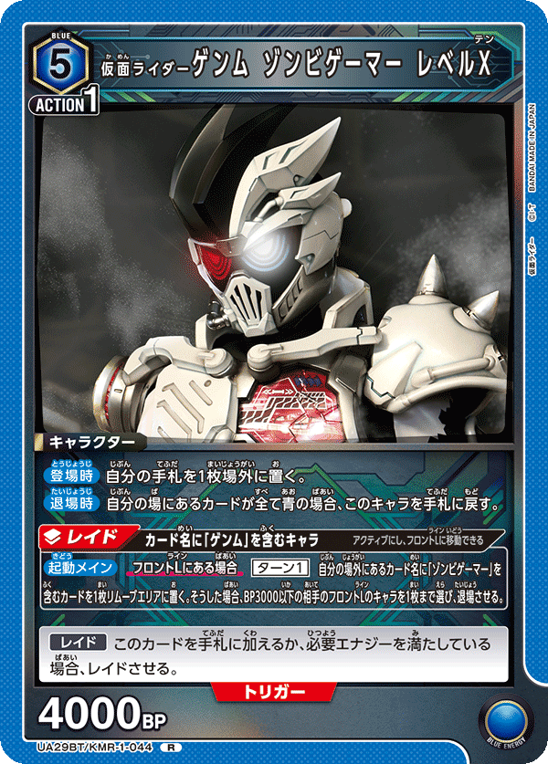 仮面ライダーゲンム ゾンビゲーマー レベルX