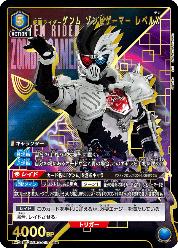 仮面ライダーゲンム ゾンビゲーマー レベルX