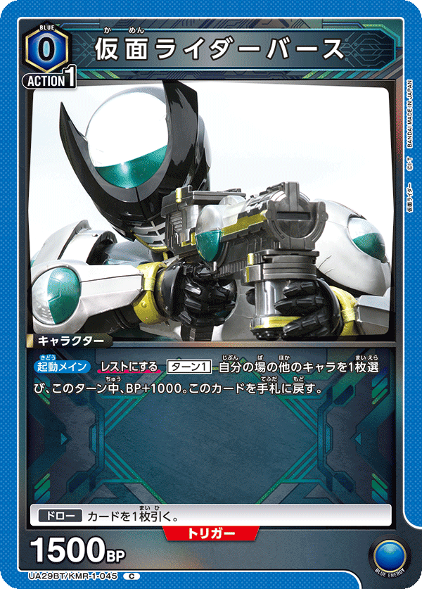 仮面ライダーバース