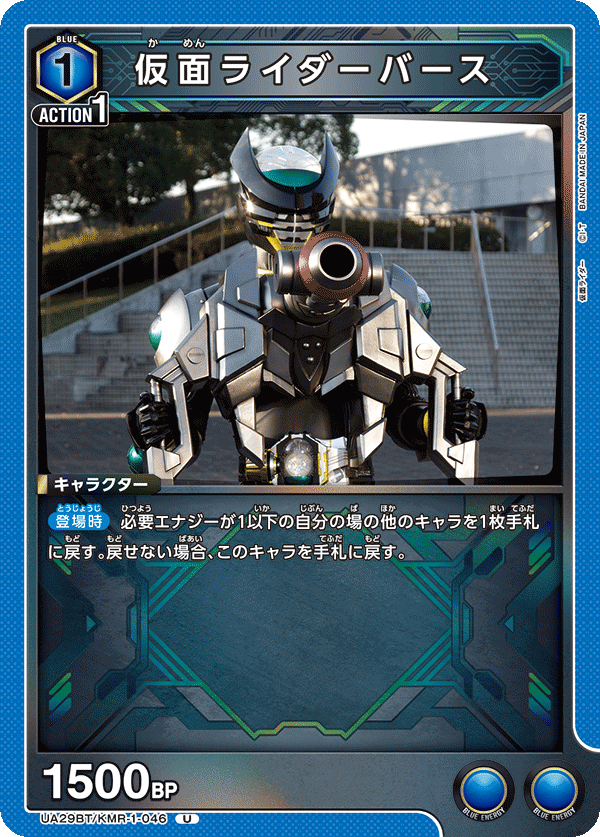 仮面ライダーバース