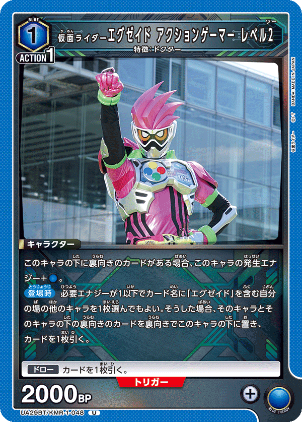 仮面ライダーエグゼイド アクションゲーマー レベル2