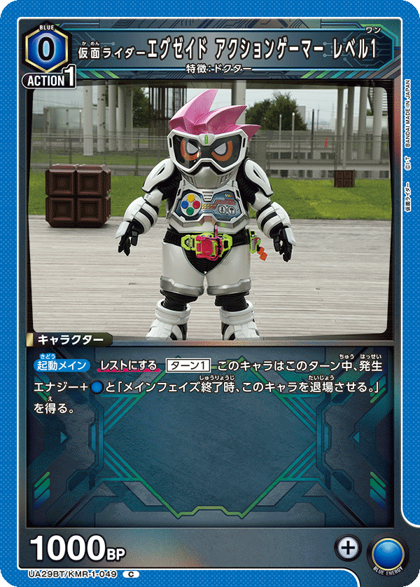 仮面ライダーエグゼイド アクションゲーマー レベル1