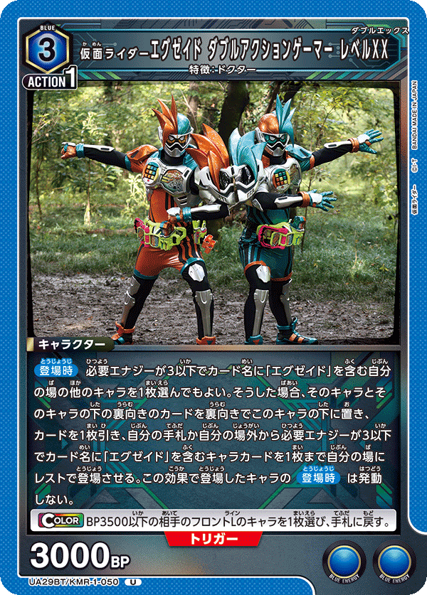 仮面ライダーエグゼイド ダブルアクションゲーマー レベルXX