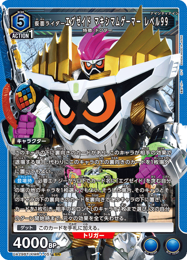 仮面ライダーエグゼイド マキシマムゲーマー レベル99