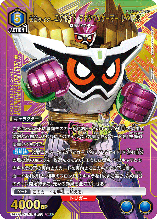 仮面ライダーエグゼイド マキシマムゲーマー レベル99