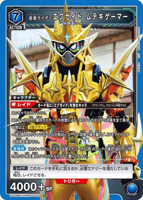 假面騎士 エグゼイド