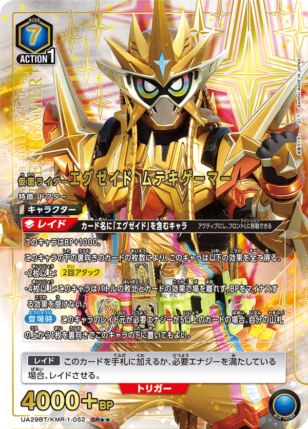 仮面ライダーエグゼイド ムテキゲーマー