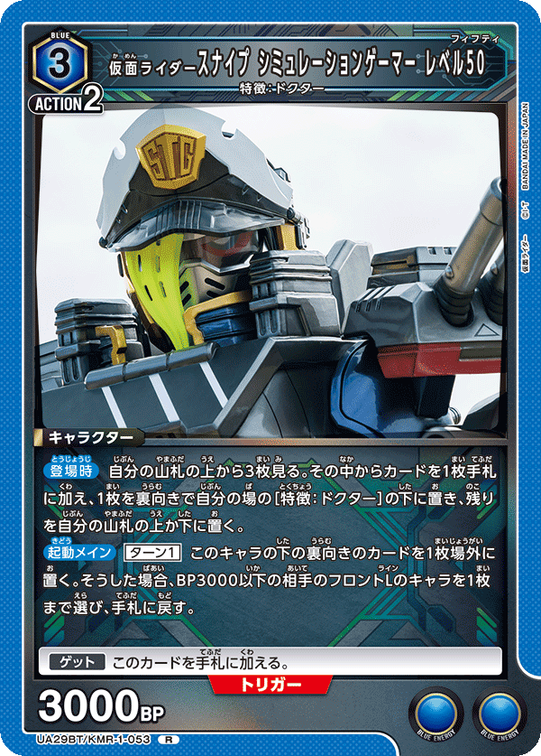 仮面ライダースナイプ シミュレーションゲーマー レベル50