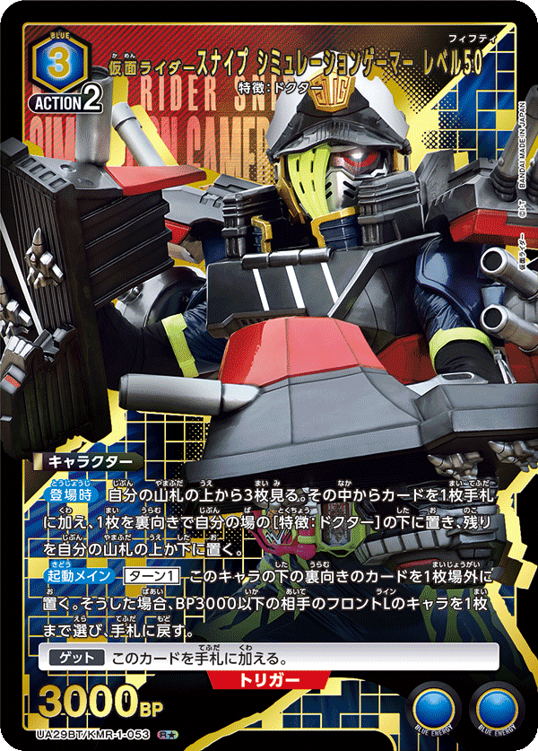 仮面ライダースナイプ シミュレーションゲーマー レベル50
