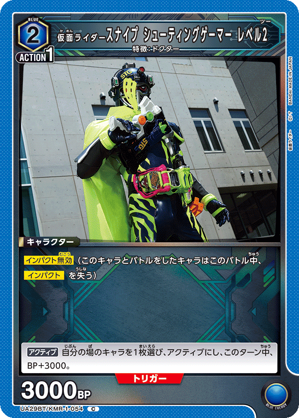 仮面ライダースナイプ シューティングゲーマー レベル2