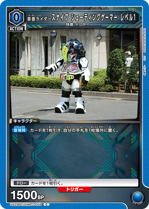 仮面ライダースナイプ シューティングゲーマー レベル1