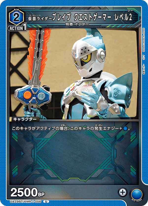 仮面ライダーブレイブ クエストゲーマー レベル2