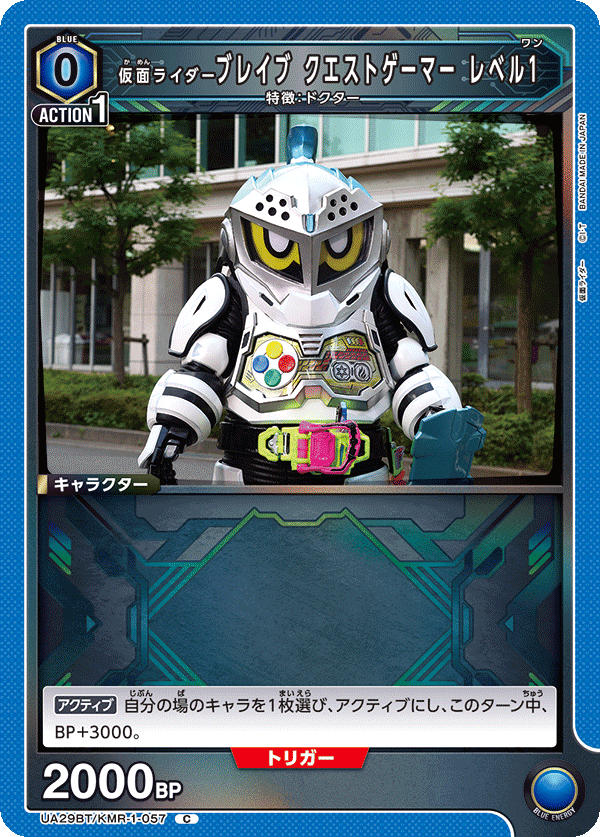 仮面ライダーブレイブ クエストゲーマー レベル1