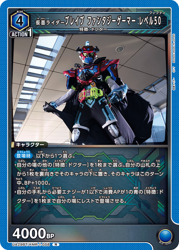 仮面ライダーブレイブ ファンタジーゲーマー レベル50