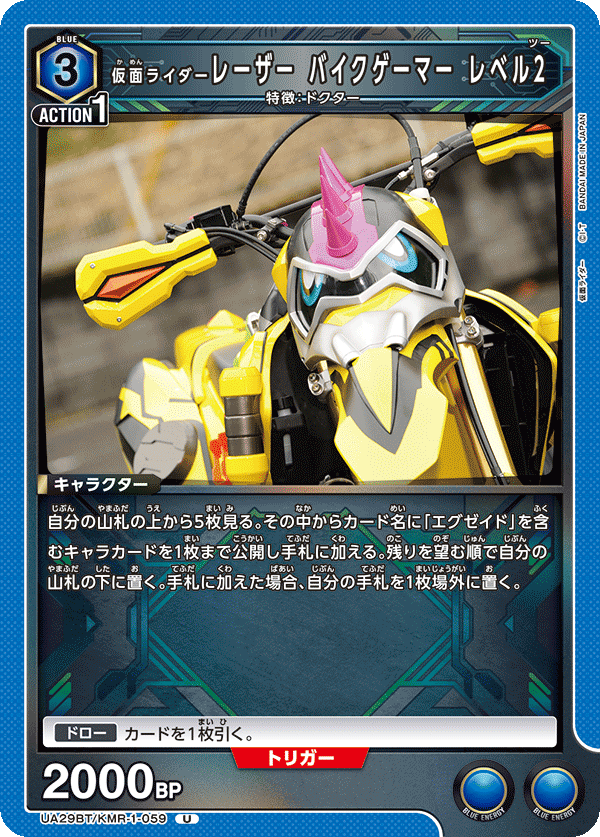 仮面ライダーレーザー バイクゲーマー レベル2