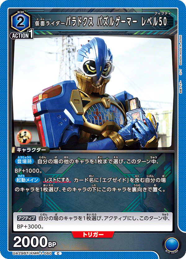 仮面ライダーパラドクス パズルゲーマー レベル50