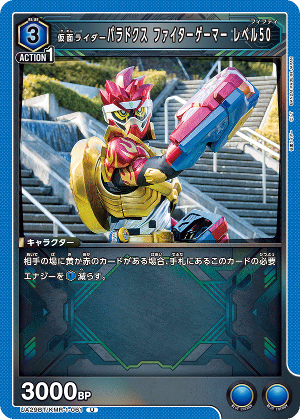 仮面ライダーパラドクス ファイターゲーマー レベル50
