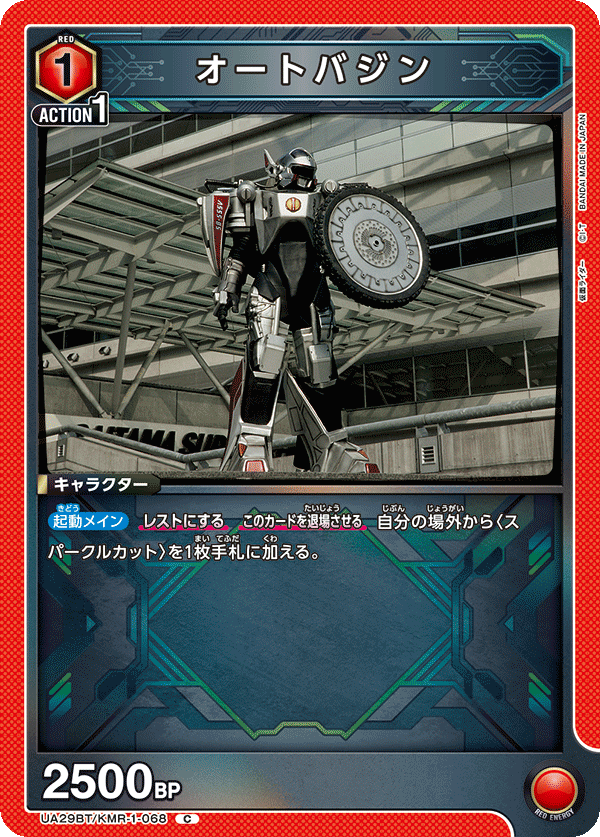 オートバジン