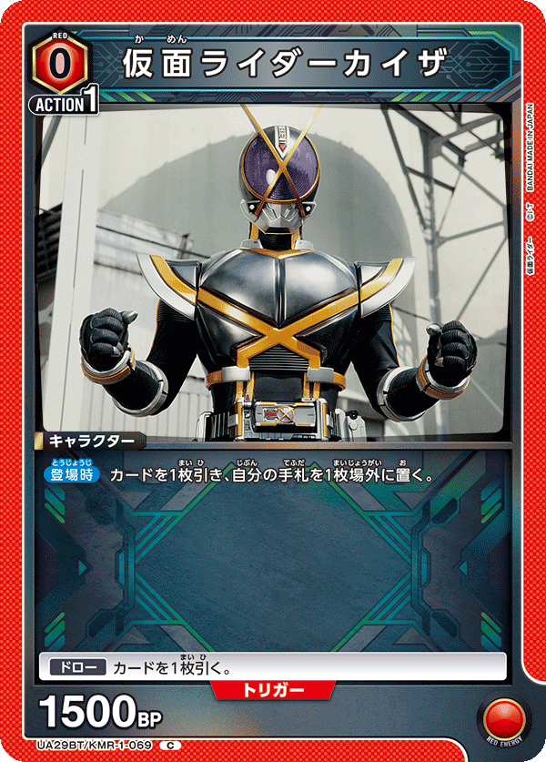 仮面ライダーカイザ