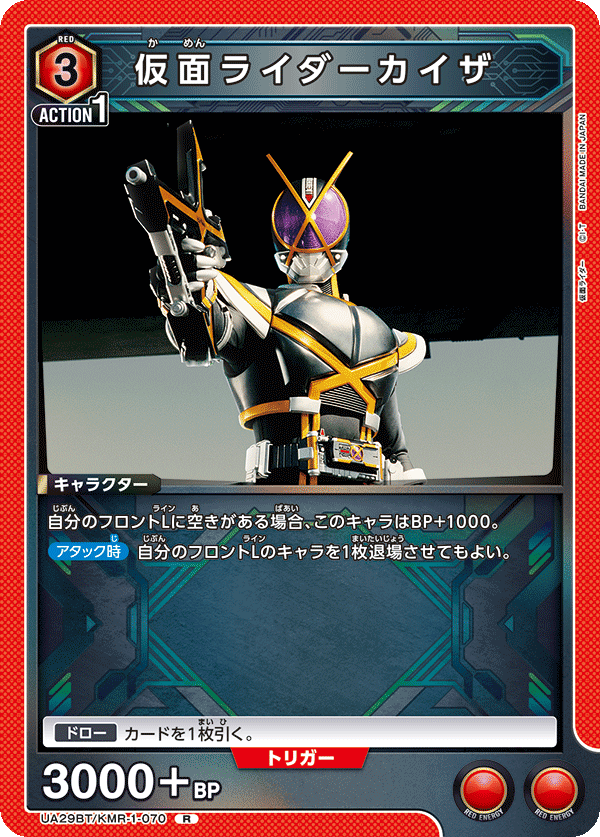 仮面ライダーカイザ