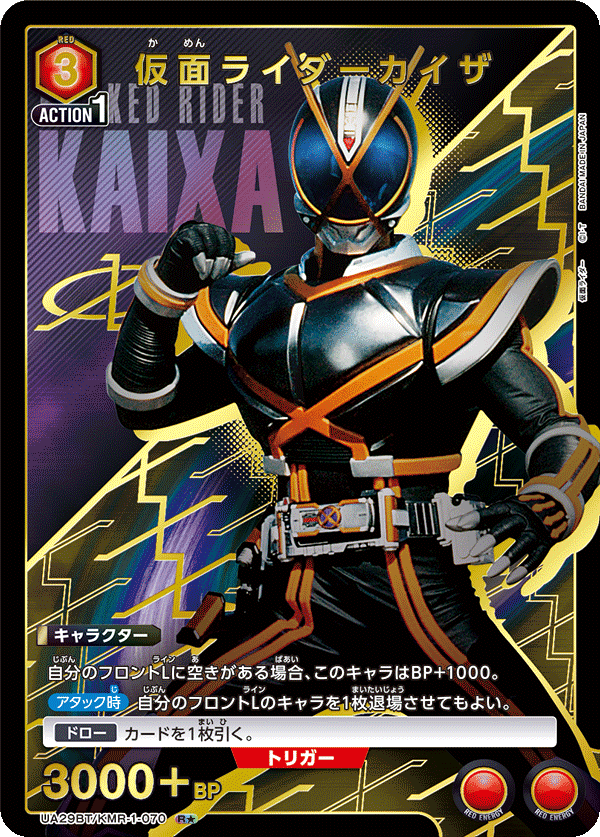 仮面ライダーカイザ