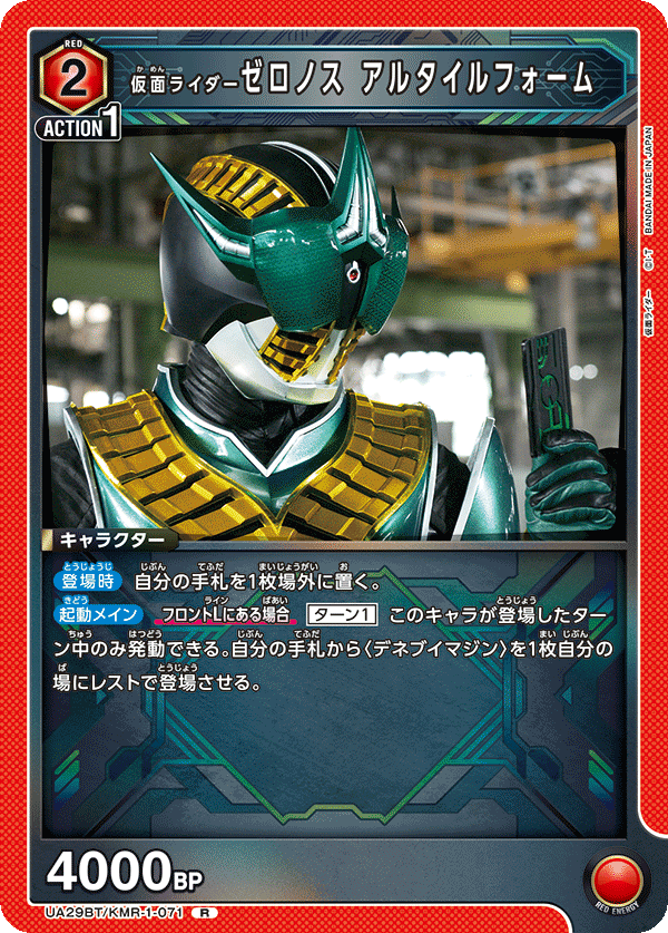 仮面ライダーゼロノス アルタイルフォーム