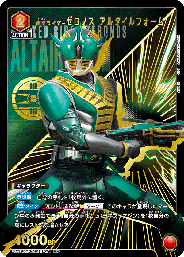 仮面ライダーゼロノス アルタイルフォーム