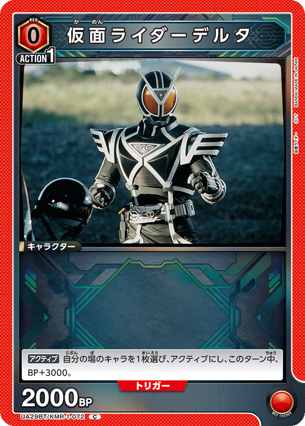 仮面ライダーデルタ