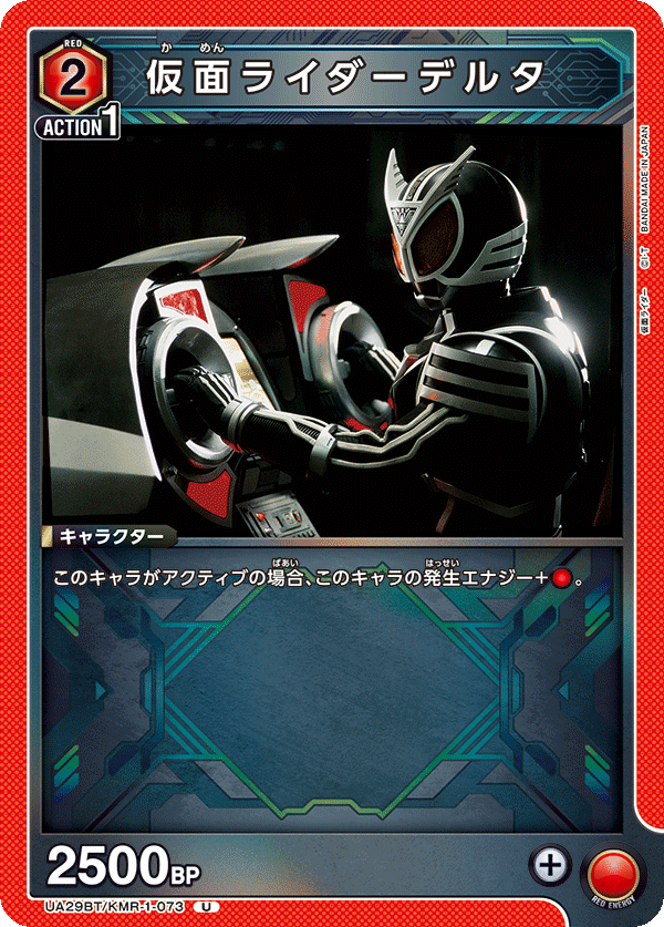 仮面ライダーデルタ