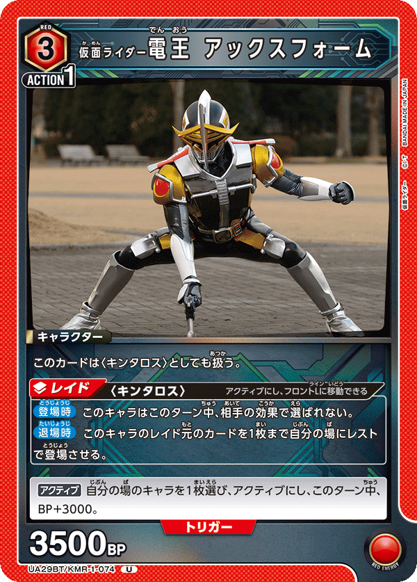 仮面ライダー電王 アックスフォーム
