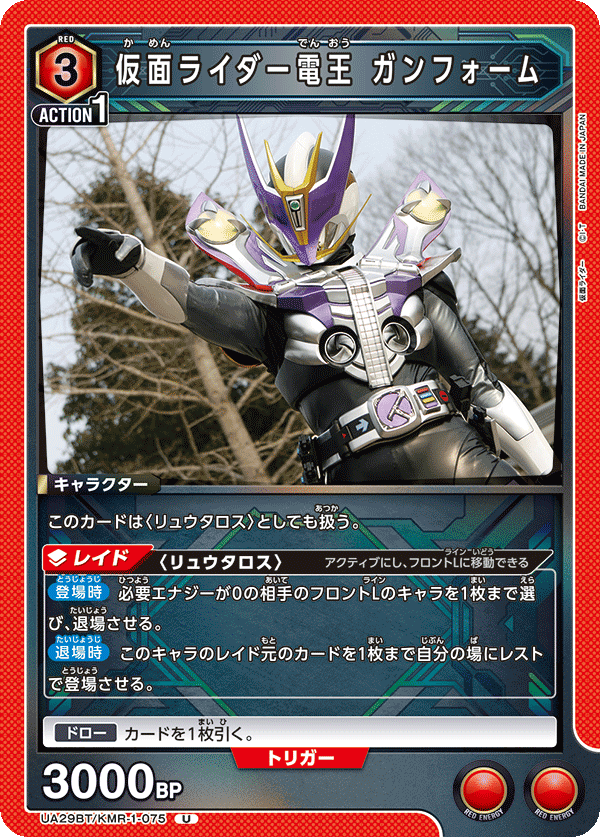 仮面ライダー電王 ガンフォーム