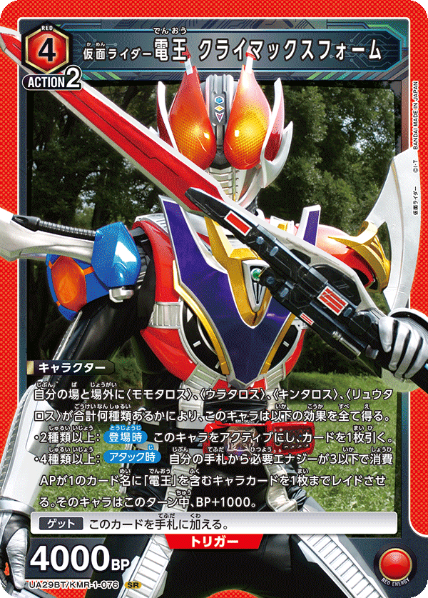 仮面ライダー電王 クライマックスフォーム