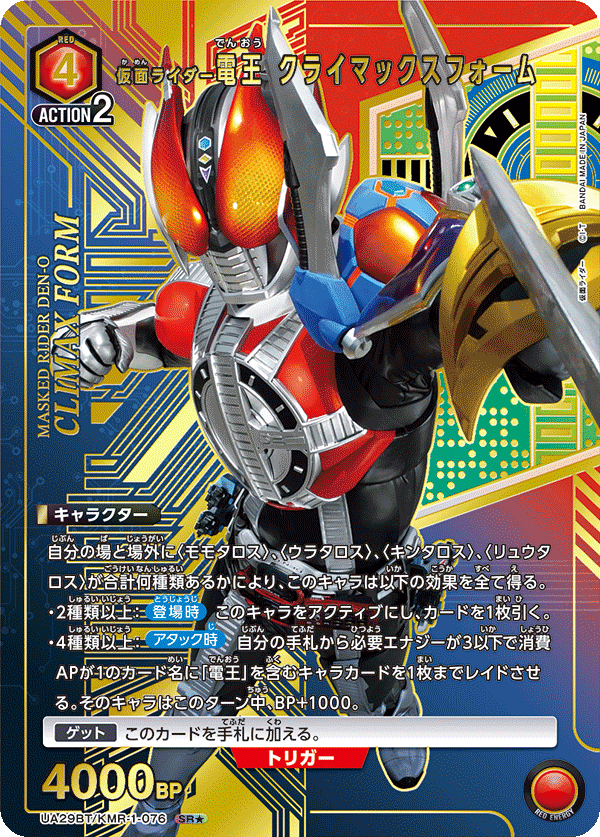 仮面ライダー電王 クライマックスフォーム
