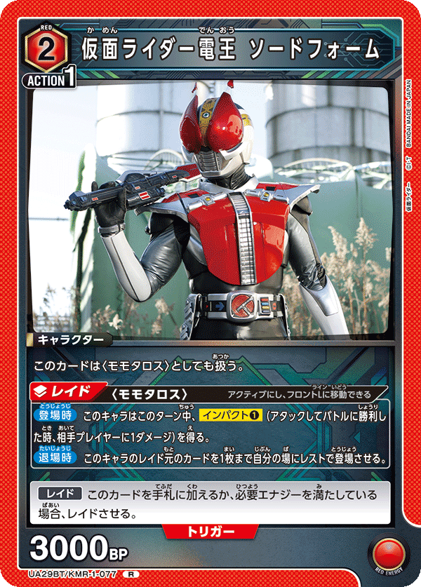 仮面ライダー電王 ソードフォーム