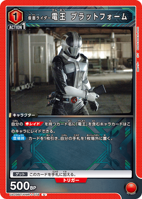 仮面ライダー電王 プラットフォーム