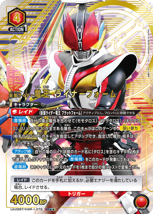 仮面ライダー電王 ライナーフォーム