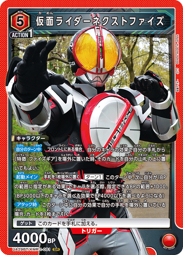 仮面ライダーネクストファイズ