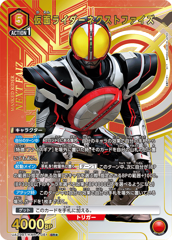 仮面ライダーネクストファイズ
