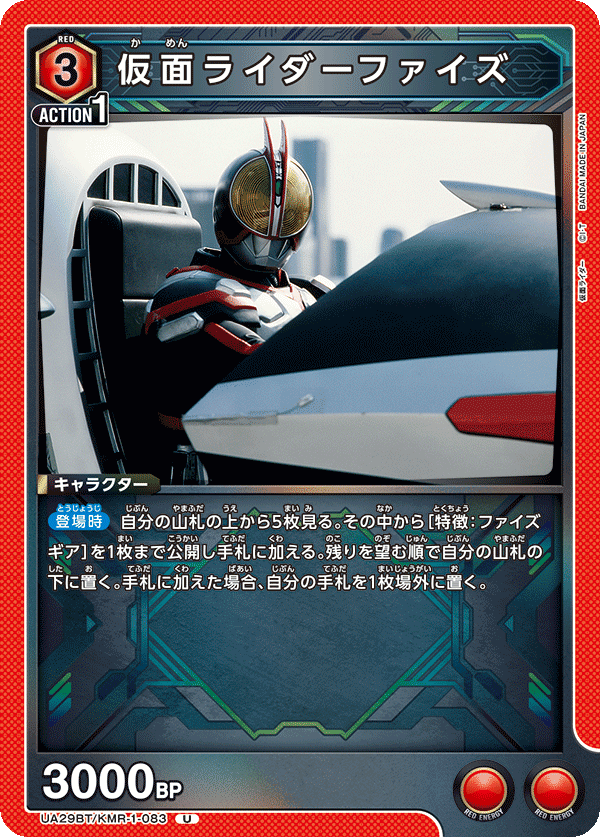 仮面ライダーファイズ