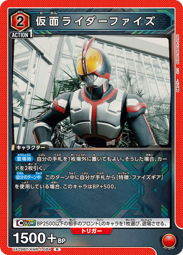 仮面ライダーファイズ